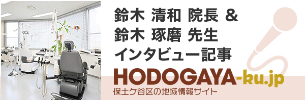保土ケ谷区.jpインタビュー